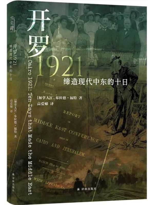開羅1921：締造現代中東的十日 - 夸克网盘 资源封面图