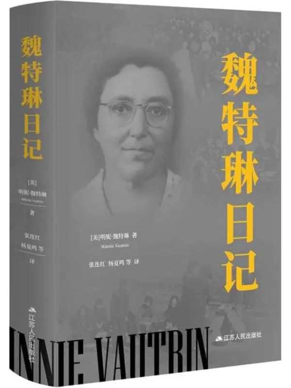 魏特琳日記 - 夸克网盘 资源封面图