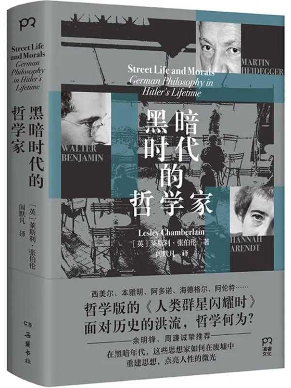 黑暗時代的哲學家 - 夸克网盘 资源封面图