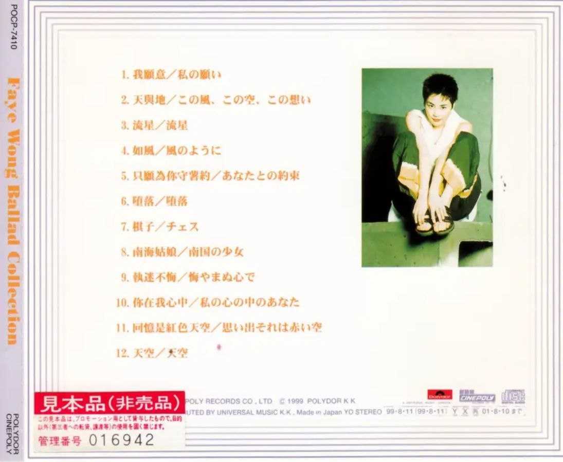 王菲 - Ballad Collection(日版) - 1999   Flac - 夸克网盘 资源封面图
