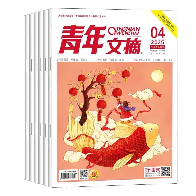 读者+青年文摘+大少年书籍合集 - 夸克网盘 资源封面图