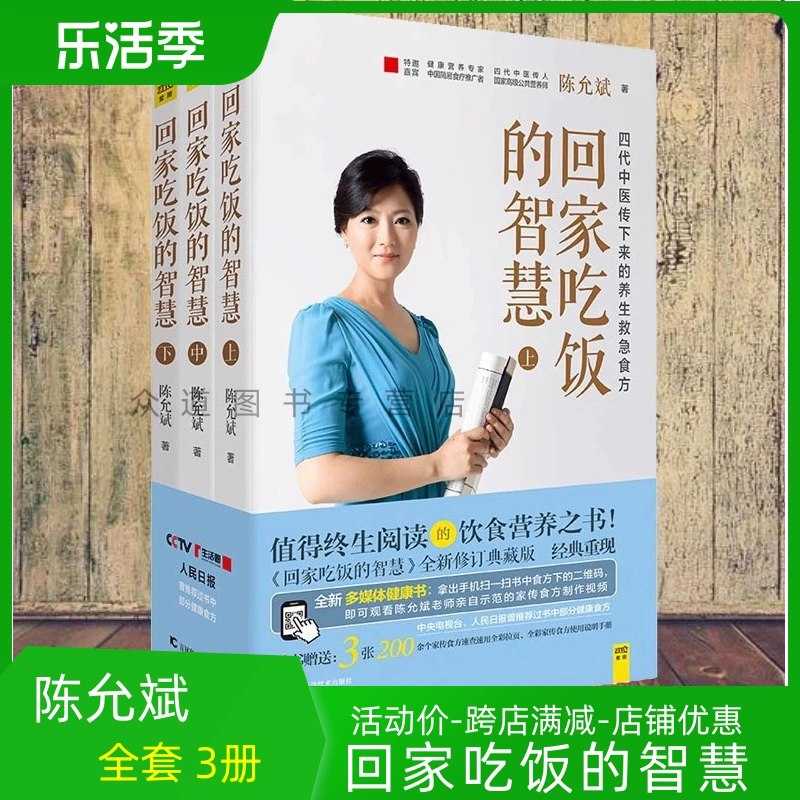 《回家吃饭的智慧》[全三册] - 夸克网盘 资源封面图