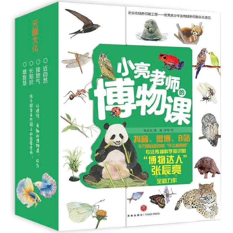 《小亮老师的博物课》[全6册] - 夸克网盘 资源封面图