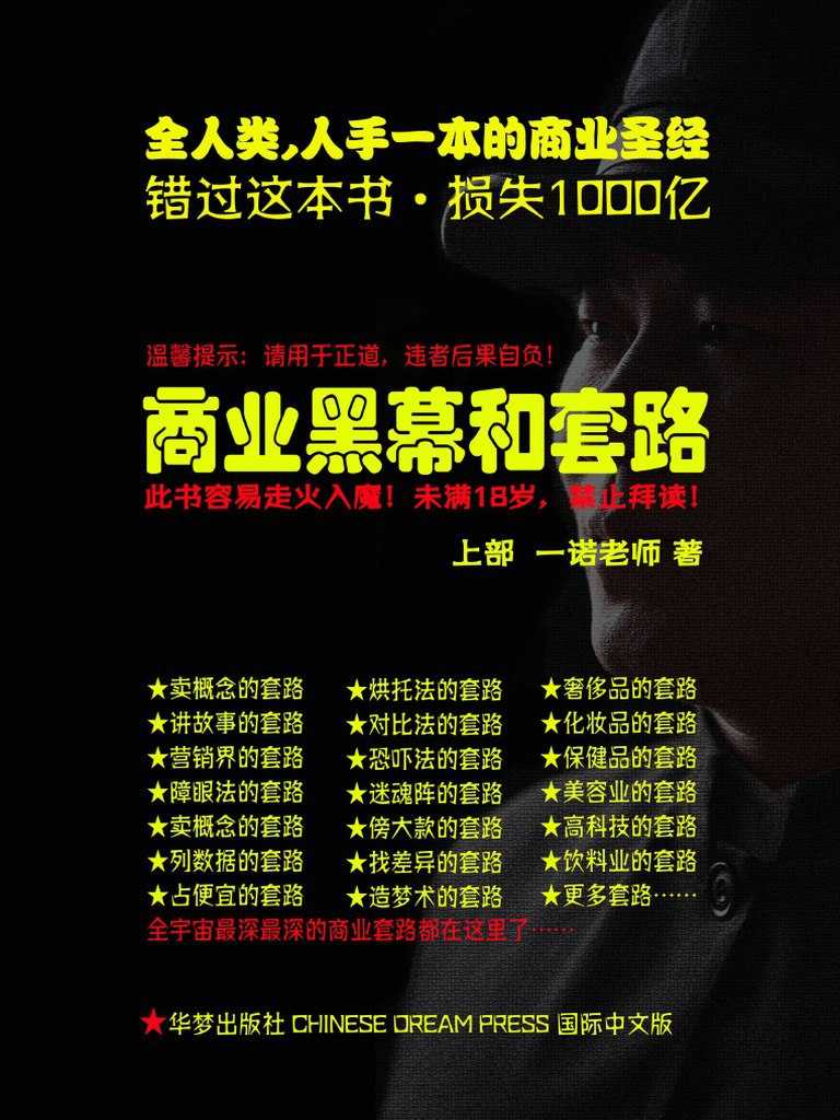 商业黑幕和套路 - 夸克网盘 资源封面图