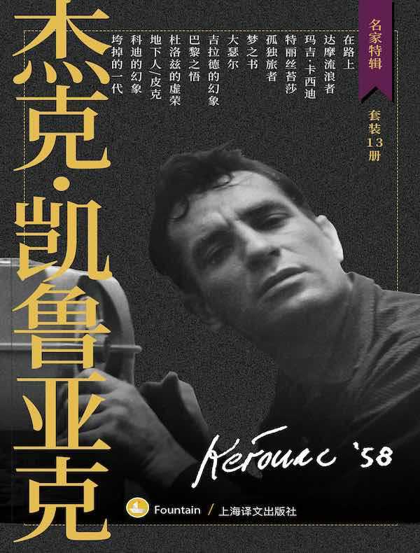杰克·凯鲁亚克作品集(套装共13册)- 杰克·凯鲁亚克(Jack Kerouac) - 夸克网盘 资源封面图