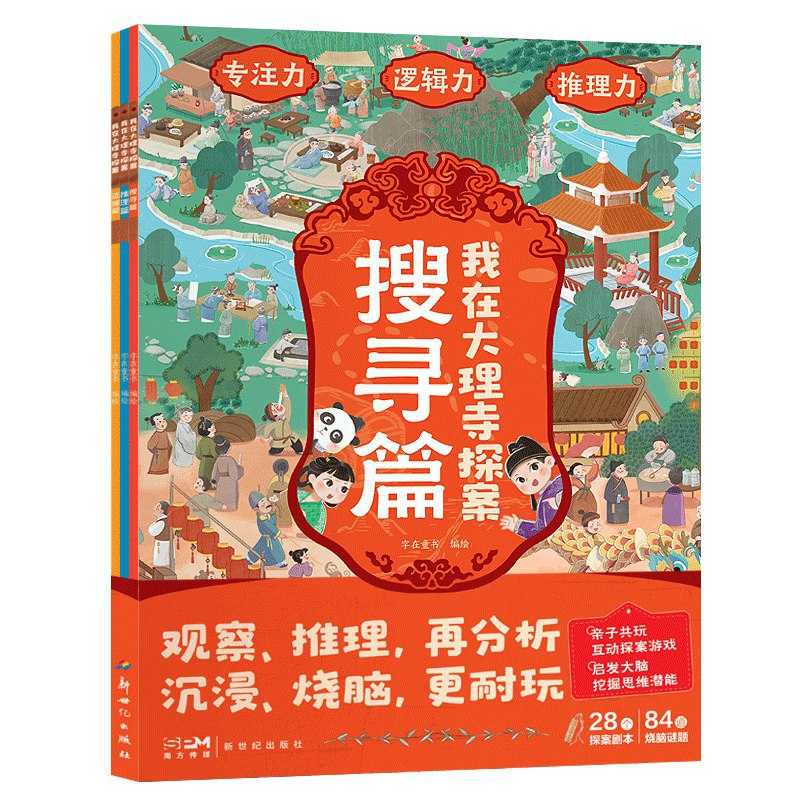 我在大理寺探案（全三册） - 夸克网盘 资源封面图