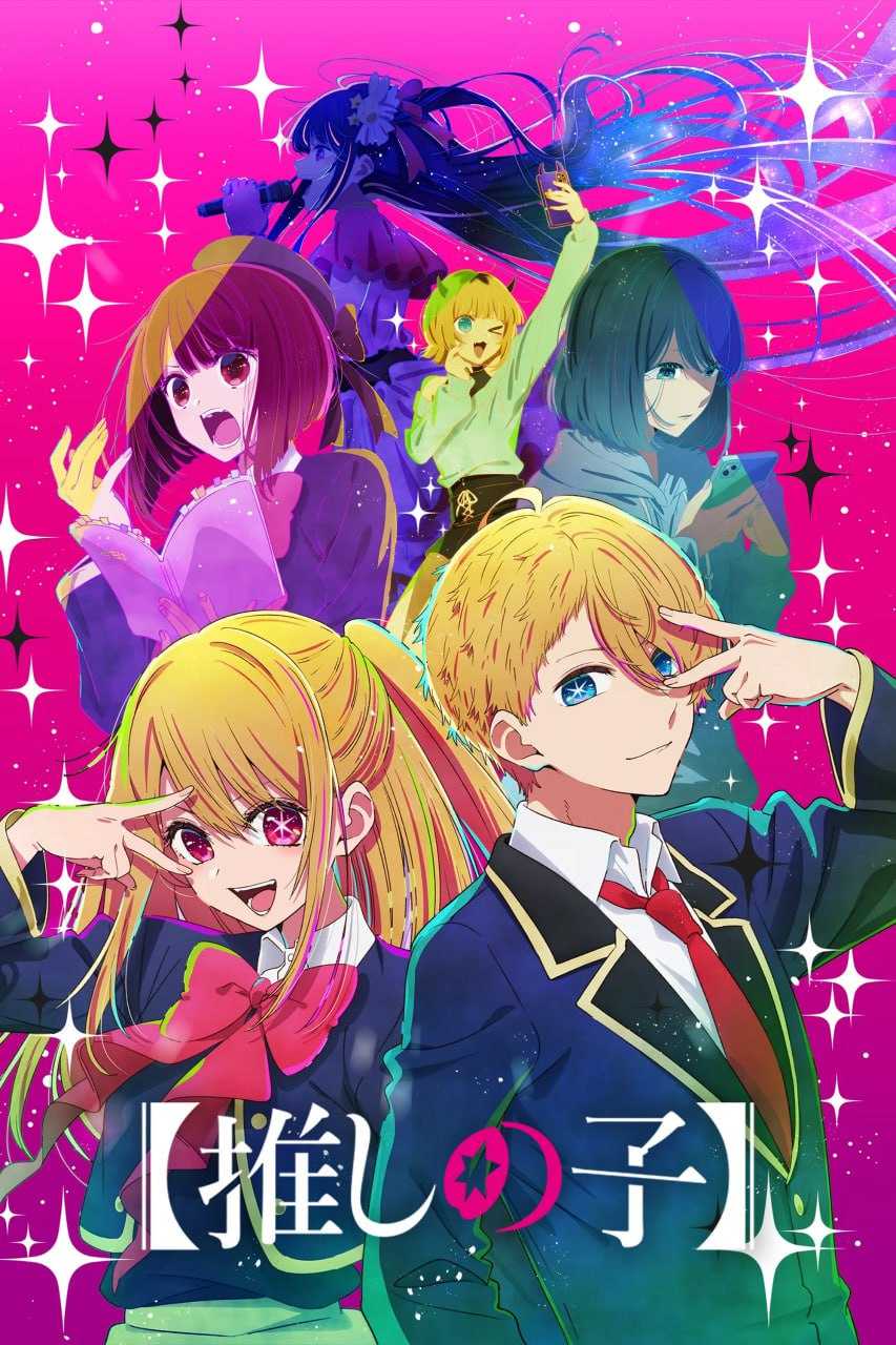 【我推的孩子】 (2023)(1) - 夸克网盘 资源封面图