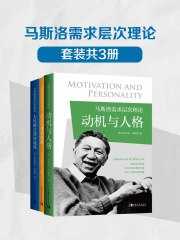 马斯洛需求层次理论(套装共3册) - 夸克网盘 资源封面图