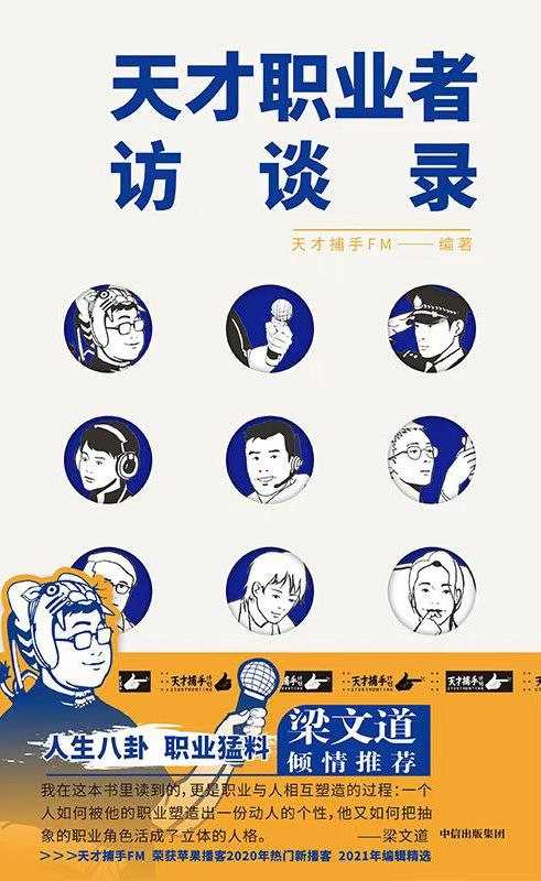 《天才职业者访谈录》（azw3+epub+mobi+pdf) - 百度网盘 资源封面图