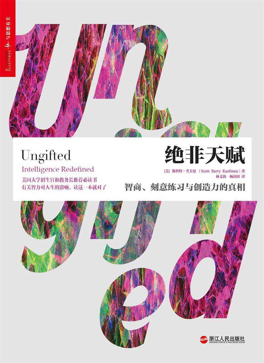 《绝非天赋：智商、刻意练习与创造力的真相》（azw3+epub+mobi+pdf) - 百度网盘 资源封面图