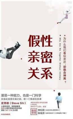 《假性亲密关系》（azw3+epub+mobi+pdf) - 百度网盘 资源封面图