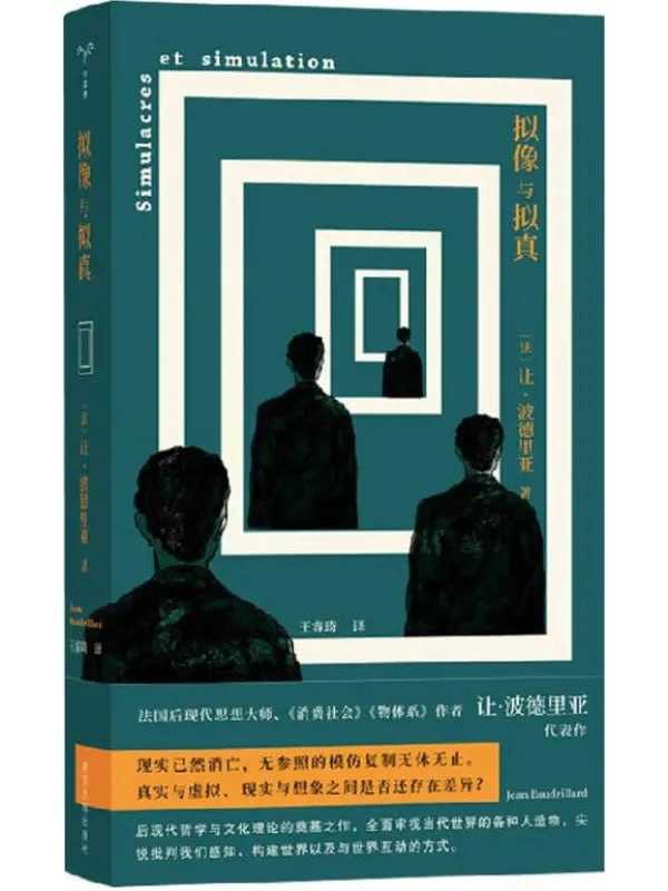 拟像與拟真 - 夸克网盘 资源封面图