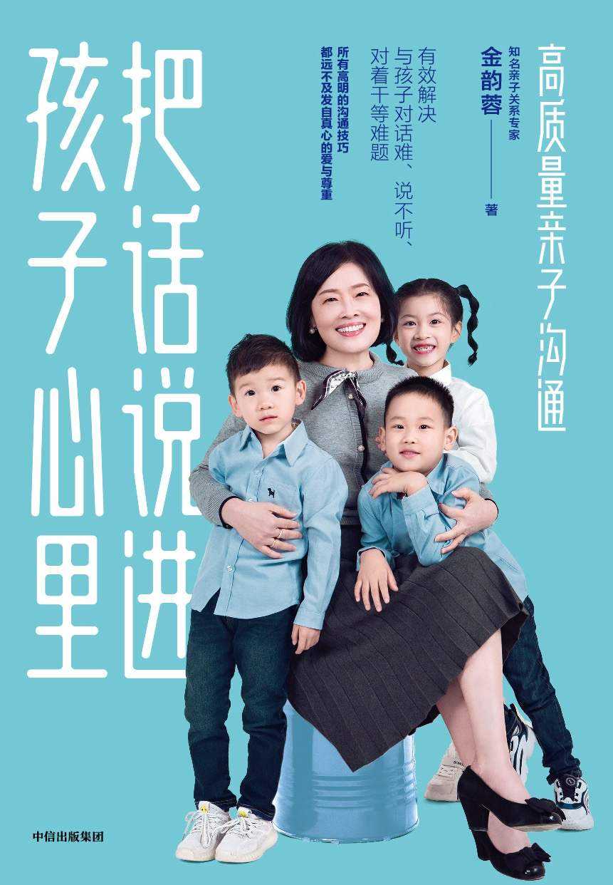 把话说进孩子心里(金韵蓉) - 夸克网盘 资源封面图