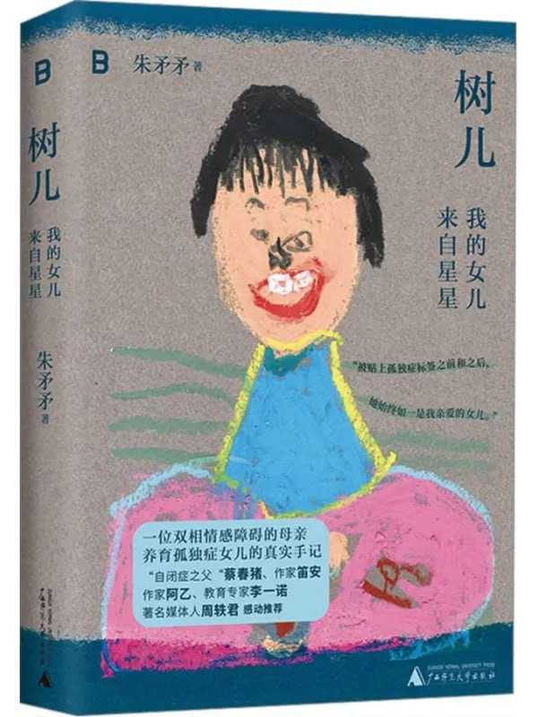 樹兒：我的女兒來自星星 - 夸克网盘 资源封面图