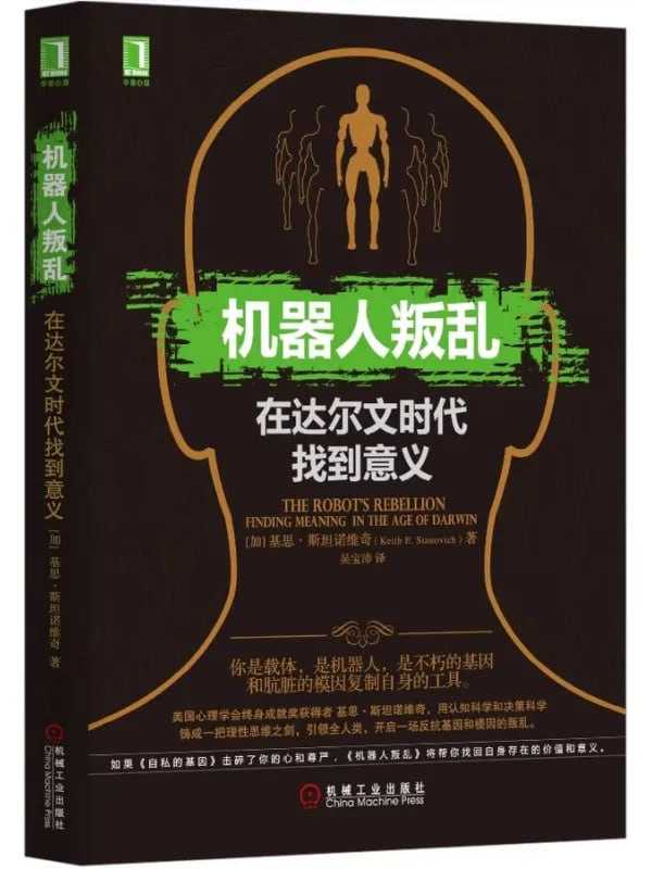 機器人叛亂：在達爾文時代找到意義 - 夸克网盘 资源封面图