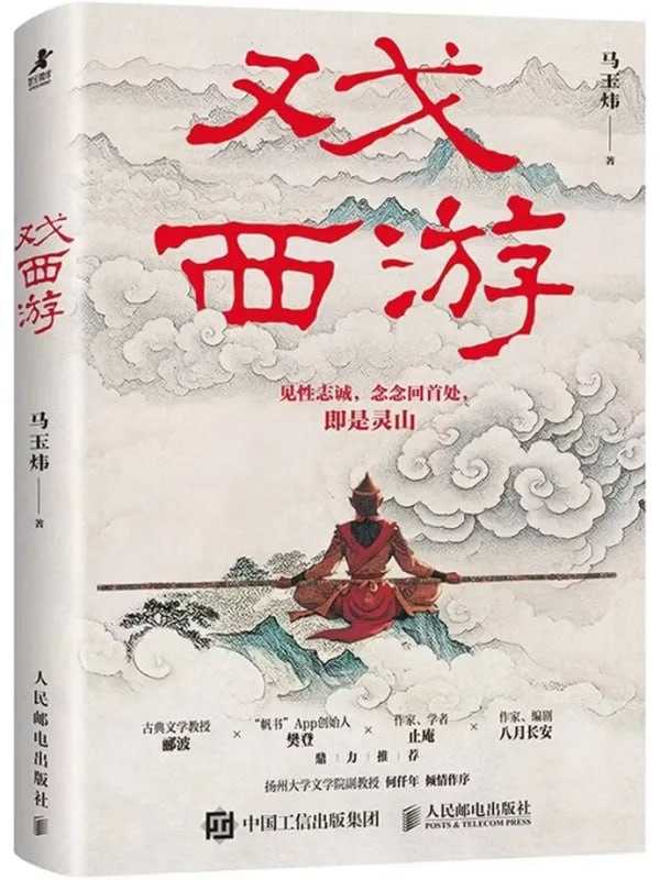 戏西游 - 夸克网盘 资源封面图