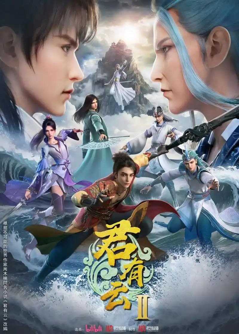 君有云.全24集 - 夸克网盘 资源封面图