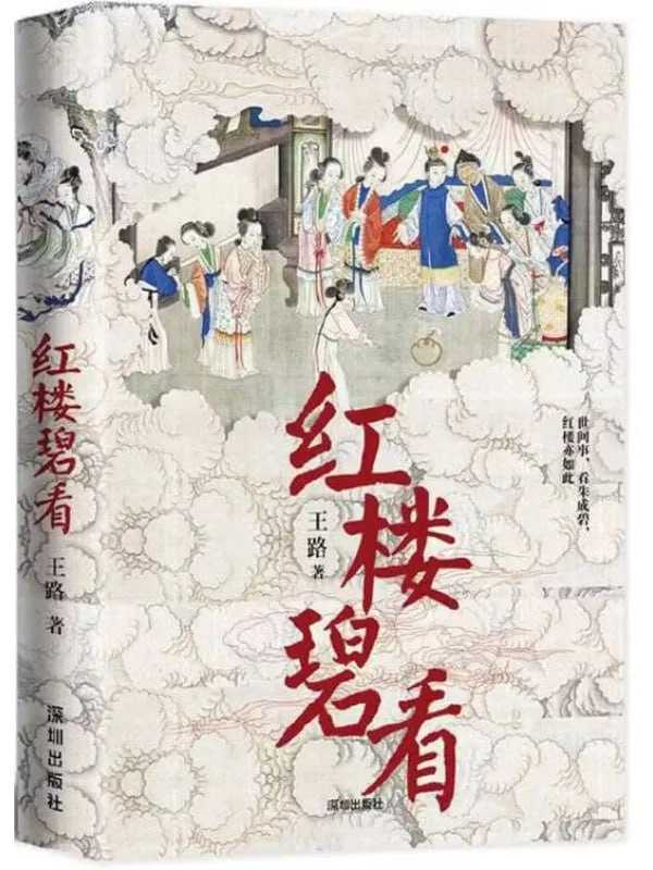 紅樓碧看 - 夸克网盘 资源封面图