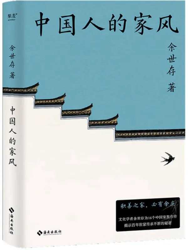 中國人的家風 - 夸克网盘 资源封面图