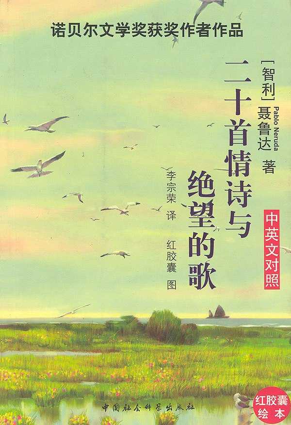 二十首情诗与绝望的歌 - 夸克网盘 资源封面图