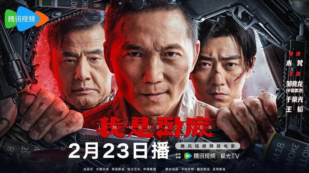 我是卧底 (2026) 4K 邹兆龙 于荣光 动作 犯罪 电影 - 百度网盘 资源封面图