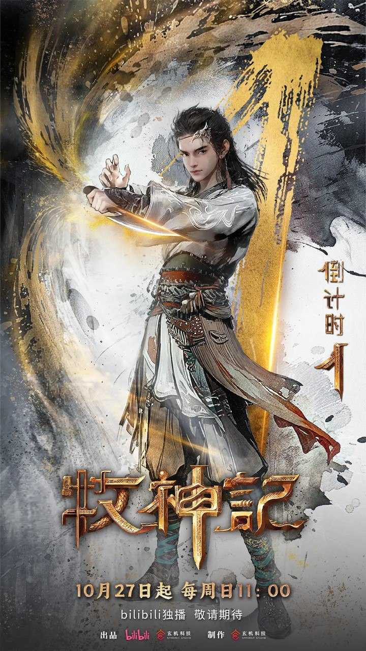 牧神记   (2024)    4K 高码率 更新EP67 - 百度网盘 资源封面图