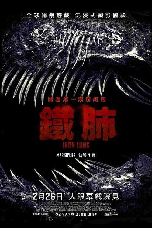 铁肺 (2026) 4K HDR 外挂简英双语字幕 - 百度网盘 资源封面图