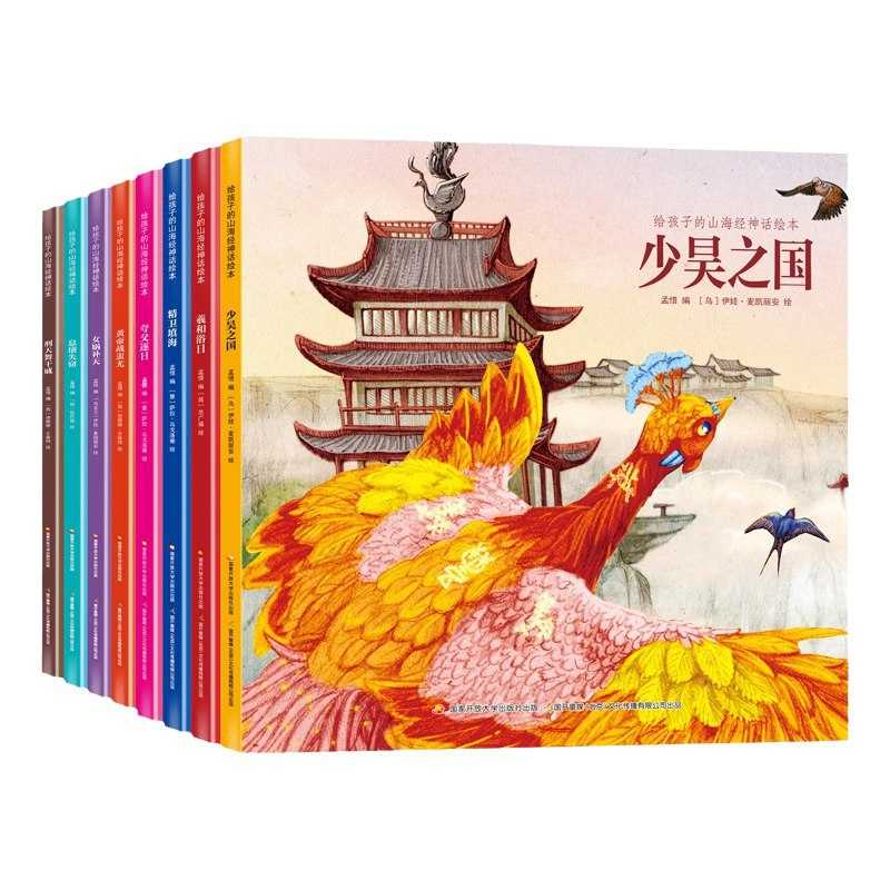 《山海经》给孩子的神话故事 - 夸克网盘 资源封面图
