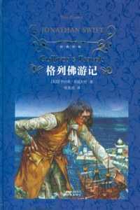 格列佛游记 - 夸克网盘 资源封面图