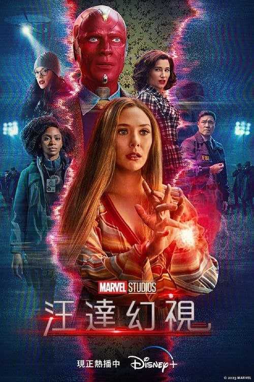 旺达与幻视 (2021) 1080P - 夸克网盘 资源封面图
