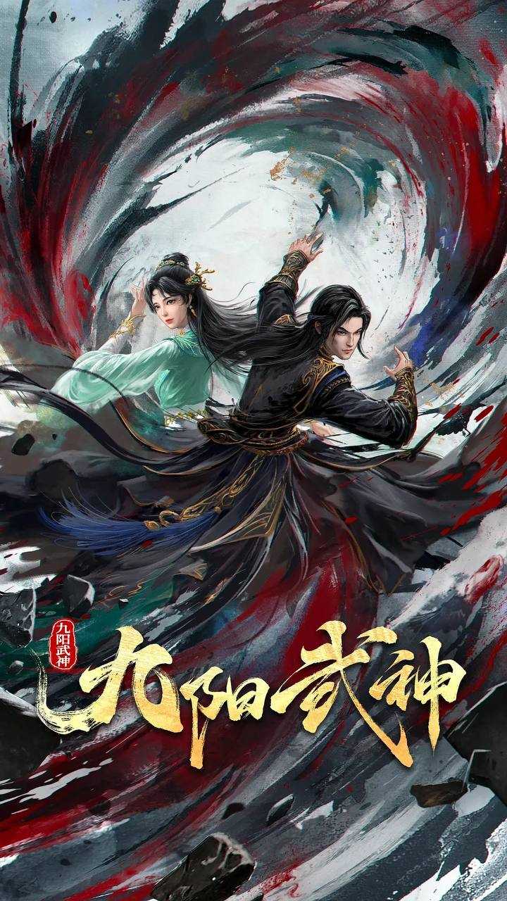 九阳武神（2025） 4K 更新至20集 - 百度网盘 资源封面图