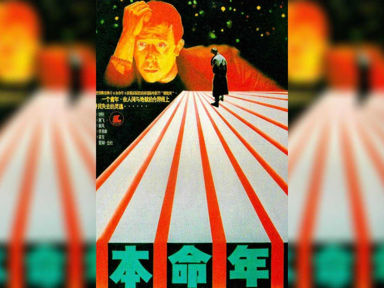 B 本命年 1990 - 夸克网盘 资源封面图