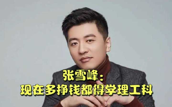 2023张雪峰志愿填报课程【附往年资料】-74(1).3GB - 夸克网盘 资源封面图