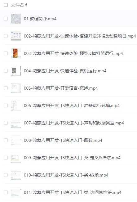 【尚硅谷】鸿蒙应用开发 - 带源码课件(2) - 夸克网盘 资源封面图