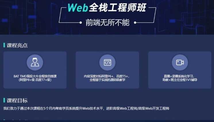 【爪哇教育】Web全栈工程师班 - 2023 - 夸克网盘 资源封面图