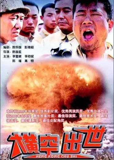 横空出世 (1999) 1080P - 夸克网盘 资源封面图