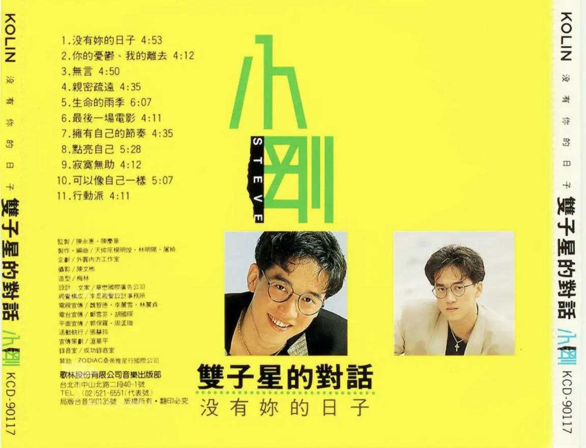 周传雄 - 双子星的对话(歌林唱片) - 1990   Flac - 夸克网盘 资源封面图