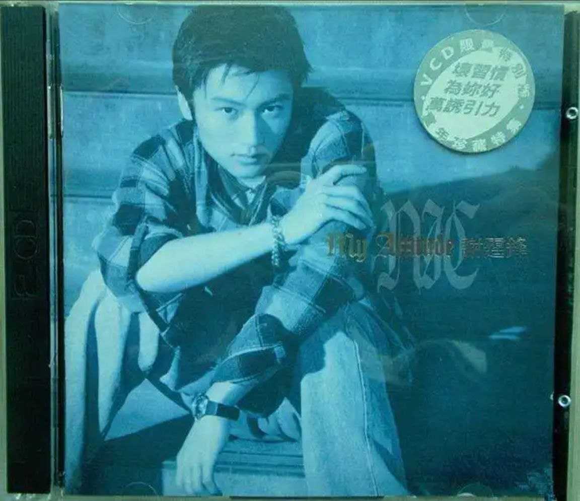 谢霆锋 - My Attitude - 1997   Flac - 夸克网盘 资源封面图