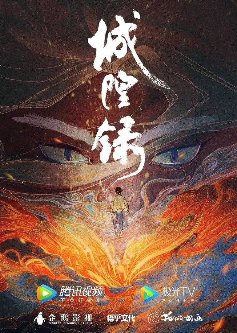 城隍录 (2026) 4K 更新至03集 - 百度网盘 资源封面图