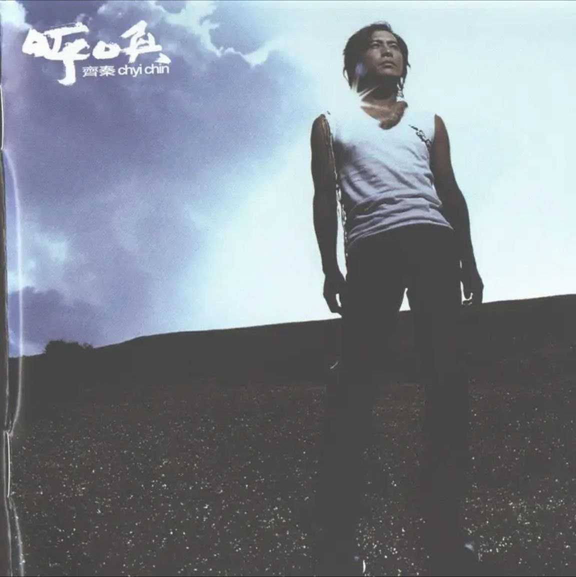 齐秦 - 呼唤(自在音乐) - 2002 Flac - 夸克网盘 资源封面图