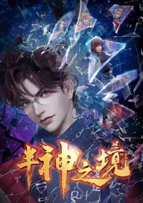 半神之境 (2023) 1080P - 夸克网盘 资源封面图