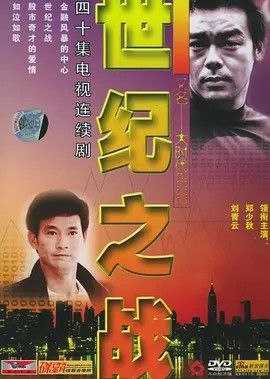 大时代2：世纪之战  (2000) 1080P - 夸克网盘 资源封面图