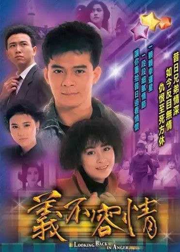 义不容情 (1989) 1080P - 夸克网盘 资源封面图