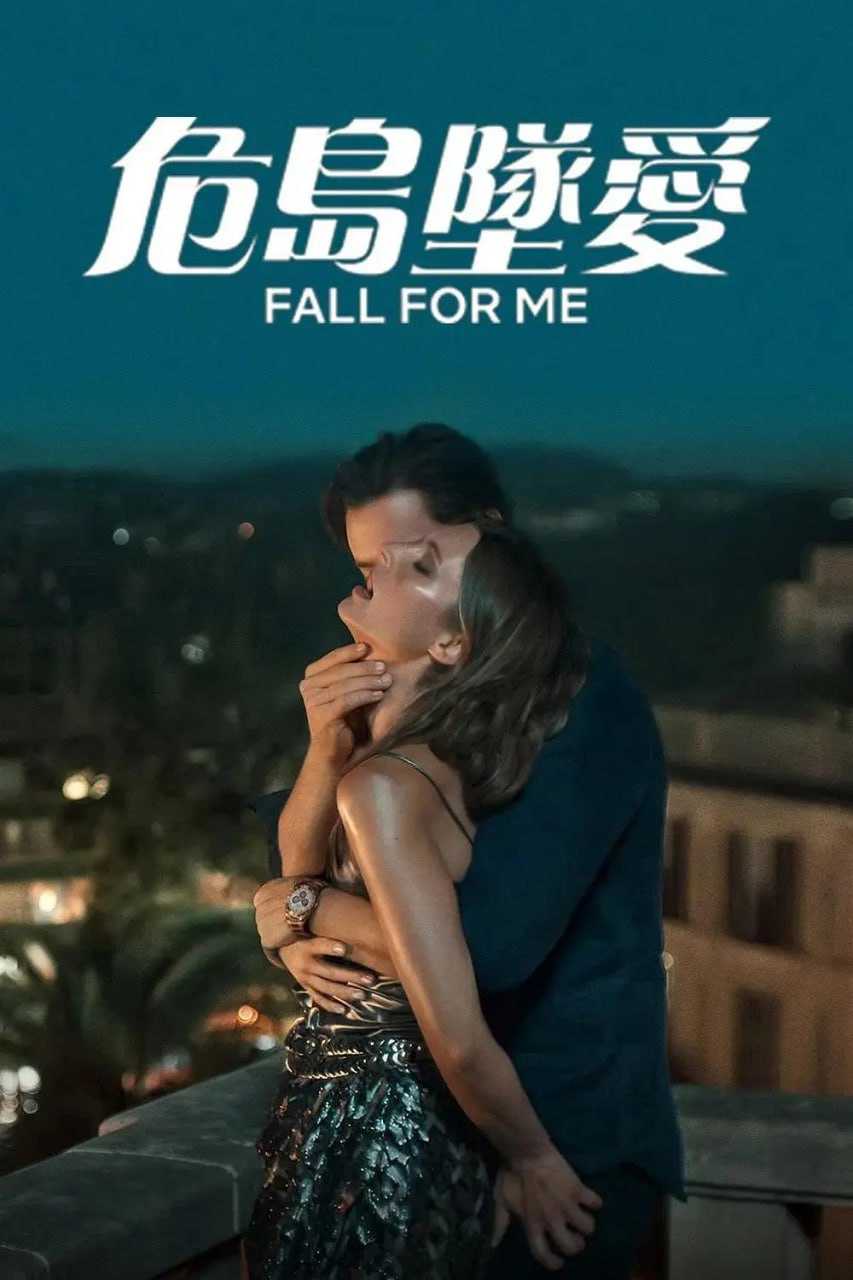 危岛坠爱 Fall for Me (2025) - 迅雷云盘 资源封面图