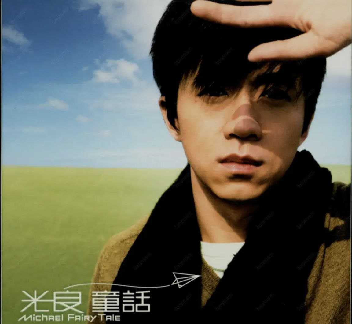 光良 - 童话 - 2005   Flac - 夸克网盘 资源封面图