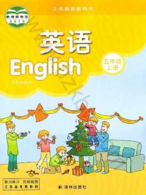 全易通五年级上册英语译林版电子样书.pdf - 夸克网盘 资源封面图
