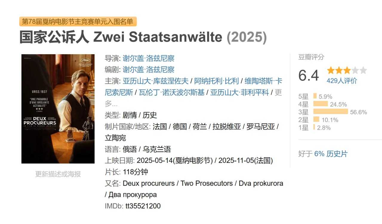 国家公诉人2025 - 夸克网盘 资源封面图