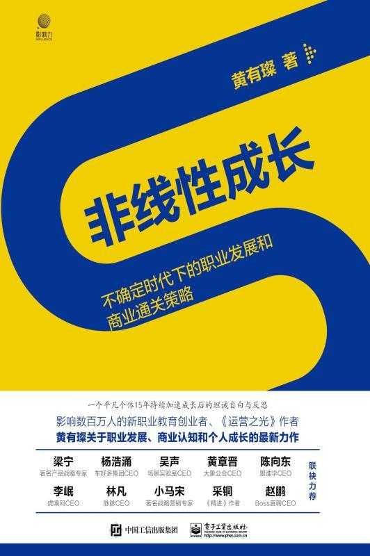 《非线性成长：不确定时代下的职业发展和商业通关策略》（azw3+epub+mobi+pdf) - 百度网盘 资源封面图