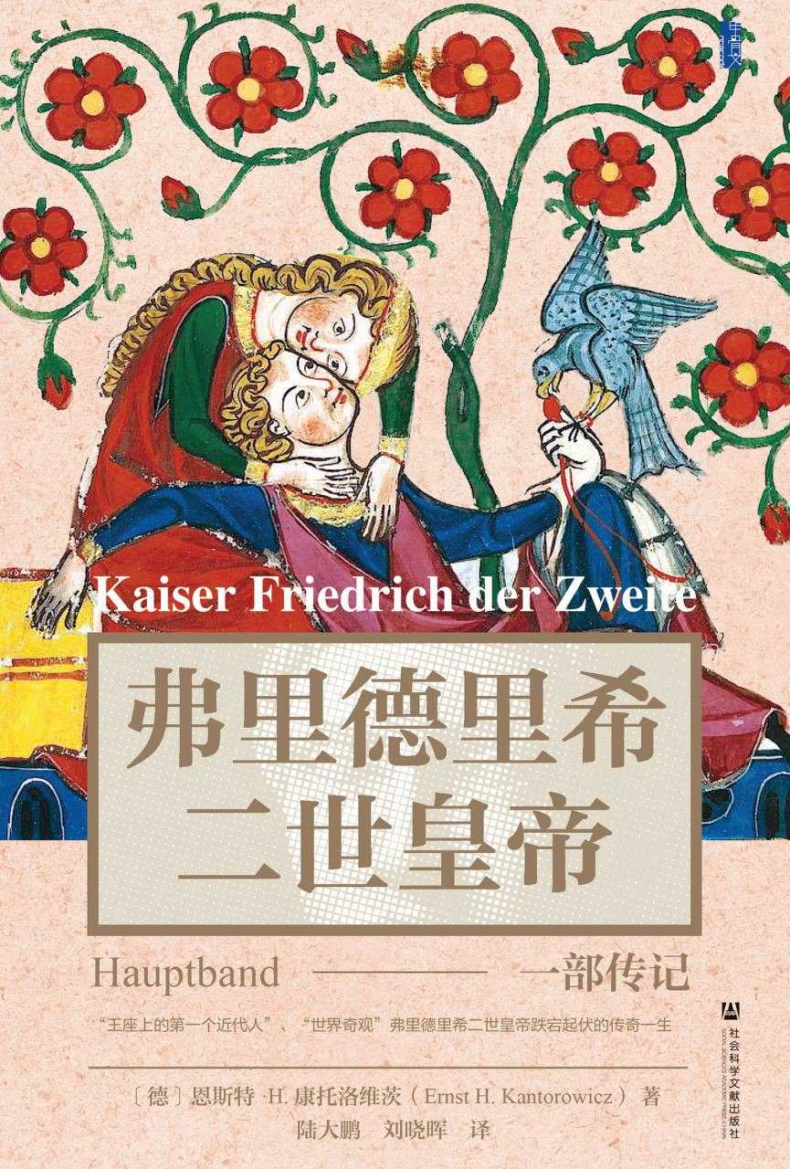 《弗里德里希二世皇帝：一部传记》（azw3+epub+mobi+pdf) - 百度网盘 资源封面图
