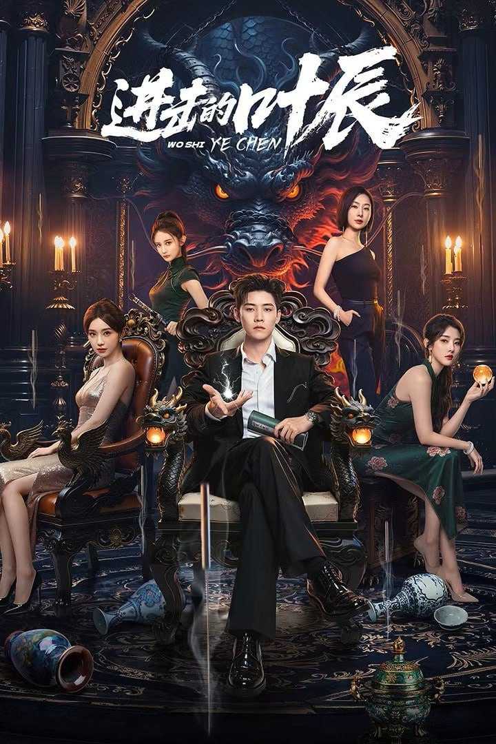 J 进击白勺口十辰 4K [全32集] - 夸克网盘 资源封面图